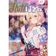 まんが4コマぱれっと 2017年11月号（一迅社） [電子書籍]