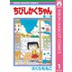 ちびしかくちゃん 1（集英社） [電子書籍]