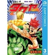 タカヤ―閃武学園激闘伝― 3（集英社） [電子書籍]