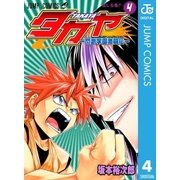 タカヤ―閃武学園激闘伝― 4（集英社） [電子書籍]