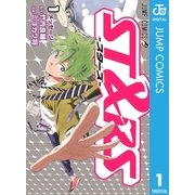 ST＆RS-スターズ- 1（集英社） [電子書籍]
