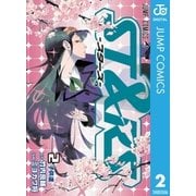 ST＆RS-スターズ- 2（集英社） [電子書籍]