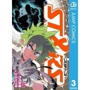 ST＆RS-スターズ- 3（集英社） [電子書籍]