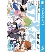 ST＆RS-スターズ- 5（集英社） [電子書籍]