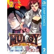 MUDDY 2（集英社） [電子書籍]