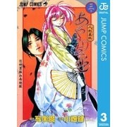 人形草紙あやつり左近 3（集英社） [電子書籍]