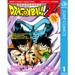 ヨドバシ.com - ドラゴンボールZ アニメコミックス 1（集英社