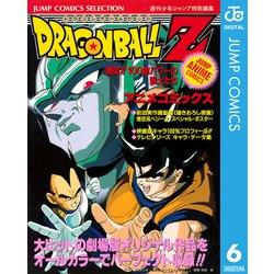 6⭐️価値上昇 初弾 品薄【各24種全48種フルコンプ】ドラゴンボールマンZ&超 ヨドバシ.com - ドラゴンボールZ アニメコミックス 6 激突