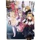 境界迷宮と異界の魔術師 9（オーバーラップ） [電子書籍]