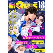 LiQulle VOL.18（オーバーラップ） [電子書籍]