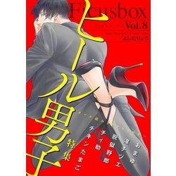 ヨドバシ Com Ficus Box Vol 8 ヒール男子 ソルマーレ編集部 電子書籍 通販 全品無料配達