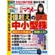 日経マネー 2017年11月号（日経BP社） [電子書籍]