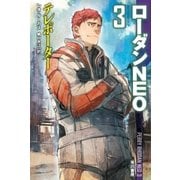テレポーター ローダンNEO 3（早川書房） [電子書籍]