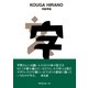 gggBooks No.123 平野 甲賀（DNPアートコミュニケーションズ） [電子書籍]