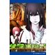 学園蟻地獄（アドレナライズ） [電子書籍]