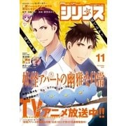 月刊少年シリウス 2017年11月号 (2017年9月26日発売)（講談社） [電子書籍]