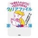 お金を入れるだけ で+50万円貯まる 実録 クリアファイル家計簿（扶桑社） [電子書籍]