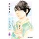 さよなら、おとこのこ(1)（リブレ） [電子書籍]