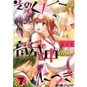 そのくノ一、育成中につき(7) そのくノ一、奔走中につき（リブレ） [電子書籍]