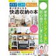 イケア・ニトリ・無印良品で家が好きになる快適収納の本（笠倉出版社） [電子書籍]