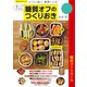 食べてやせる糖質オフのつくりおきおかず（笠倉出版社） [電子書籍]