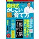 藤田式かしこい「腸」の育て方（笠倉出版社） [電子書籍]