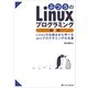 ふつうのLinuxプログラミング 第2版（SBクリエイティブ） [電子書籍]