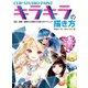 CLIP STUDIO PAINT キラキラの描き方 宝石・鉱物・金属などを輝かせる塗りのテクニック（ホビージャパン） [電子書籍]