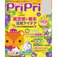 PriPri プリプリ 2017年11月号（世界文化社） [電子書籍]