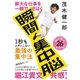 膨大な仕事を一瞬でさばく 瞬間集中脳（すばる舎） [電子書籍]