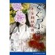 くぐつ小町 平安朝妖異譚（アドレナライズ） [電子書籍]