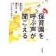 保育園を呼ぶ声が聞こえる （太田出版） [電子書籍]