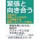 緊張と向き合う。死ぬほど緊張していた私が、どの場面でも緊張しなくなった理由。（まんがびと） [電子書籍]