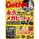 GetNavi(ゲットナビ) 2017年11月号（学研プラス） [電子書籍]