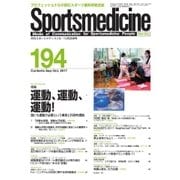 スポーツメディスン No.194（ブックハウス･エイチディ） [電子書籍]