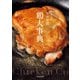 賛否両論 笠原将弘 鶏大事典（KADOKAWA） [電子書籍]