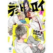 俺たちマジ校デストロイ 1（KADOKAWA） [電子書籍]