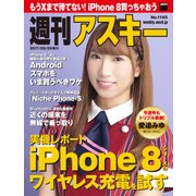 週刊アスキー No.1145（2017年9月26日発行）（角川アスキー総合研究所） [電子書籍]