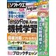 日経ソフトウエア 2017年11月号（日経BP社） [電子書籍]