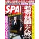 SPA！ 2017年10/3号（扶桑社） [電子書籍]