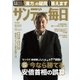 サンデー毎日 10/8号（毎日新聞出版） [電子書籍]