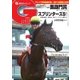 週刊Gallop（ギャロップ） 10月1日号（サンケイスポーツ） [電子書籍]