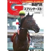 週刊Gallop（ギャロップ） 10月1日号（サンケイスポーツ） [電子書籍]