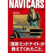 NAVI CARS Vol.32（トウキョウフラッガー ブック） [電子書籍]
