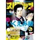 月刊 ！ スピリッツ 2017年11月号（2017年9月27日発売）（小学館） [電子書籍]