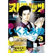 月刊 ！ スピリッツ 2017年11月号（2017年9月27日発売）（小学館） [電子書籍]