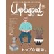HOUYHNHNM Unplugged ISSUE 06 2017 AUTUMN WINTER（講談社） [電子書籍]