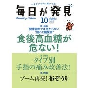 毎日が発見 2017年10月号（KADOKAWA LifeDesign） [電子書籍]