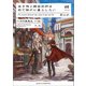 生き残り錬金術師は街で静かに暮らしたい 01（KADOKAWA） [電子書籍]
