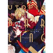 ユートピアダーリン【電子特典付き】（KADOKAWA） [電子書籍]